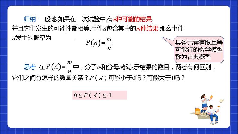 苏科版数学八年级下册8.3 《频率与概率》课件+分层练习07