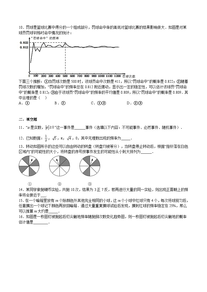 苏科版数学八年级下册第8章《认识概率》 单元综合检测02