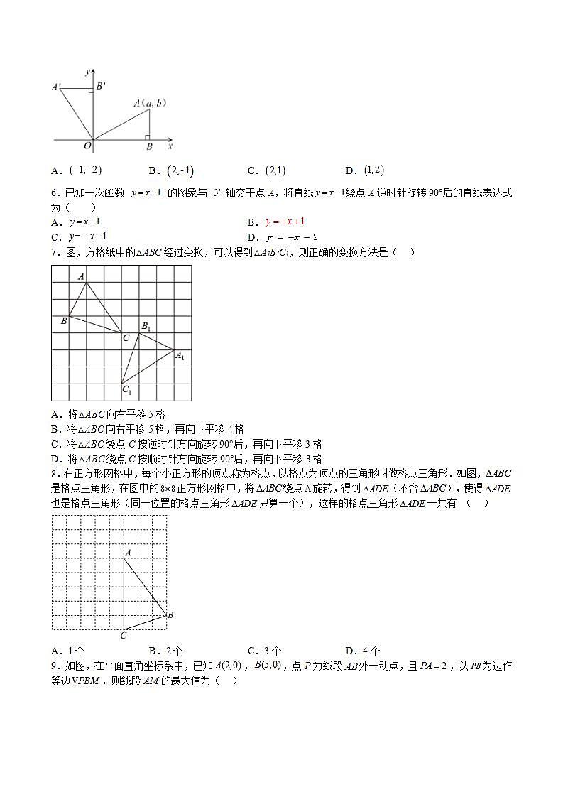 苏科版数学八年级下册9.1 《图形的旋转》（第2课时）课件+分层练习02