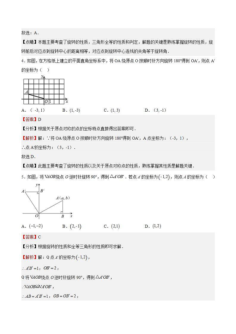 苏科版数学八年级下册9.1 《图形的旋转》（第2课时）课件+分层练习03