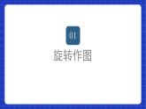 苏科版数学八年级下册9.1 《图形的旋转》（第2课时）课件+分层练习