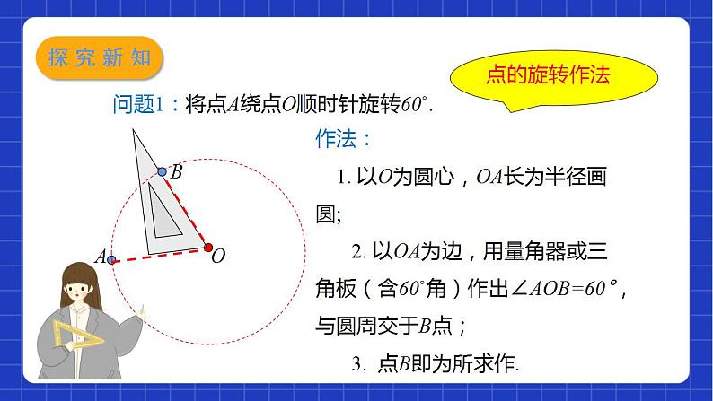 苏科版数学八年级下册9.1 《图形的旋转》（第2课时）课件+分层练习03