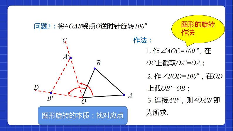 苏科版数学八年级下册9.1 《图形的旋转》（第2课时）课件+分层练习05