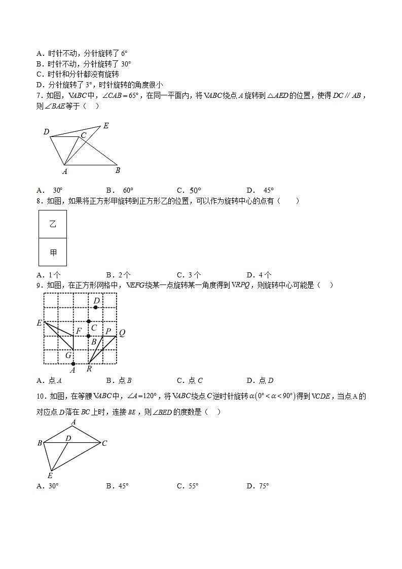 苏科版数学八年级下册9.1《 图形的旋转》（第1课时）课件+分层练习02