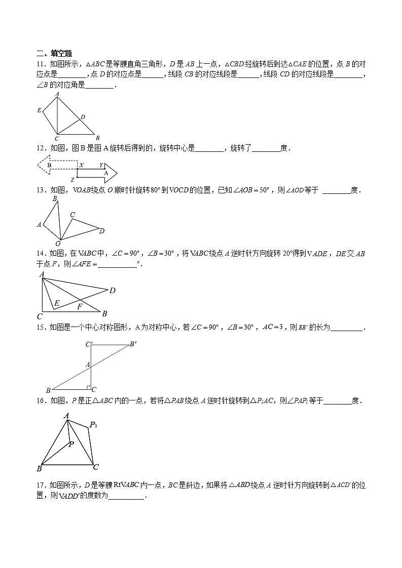 苏科版数学八年级下册9.1《 图形的旋转》（第1课时）课件+分层练习03
