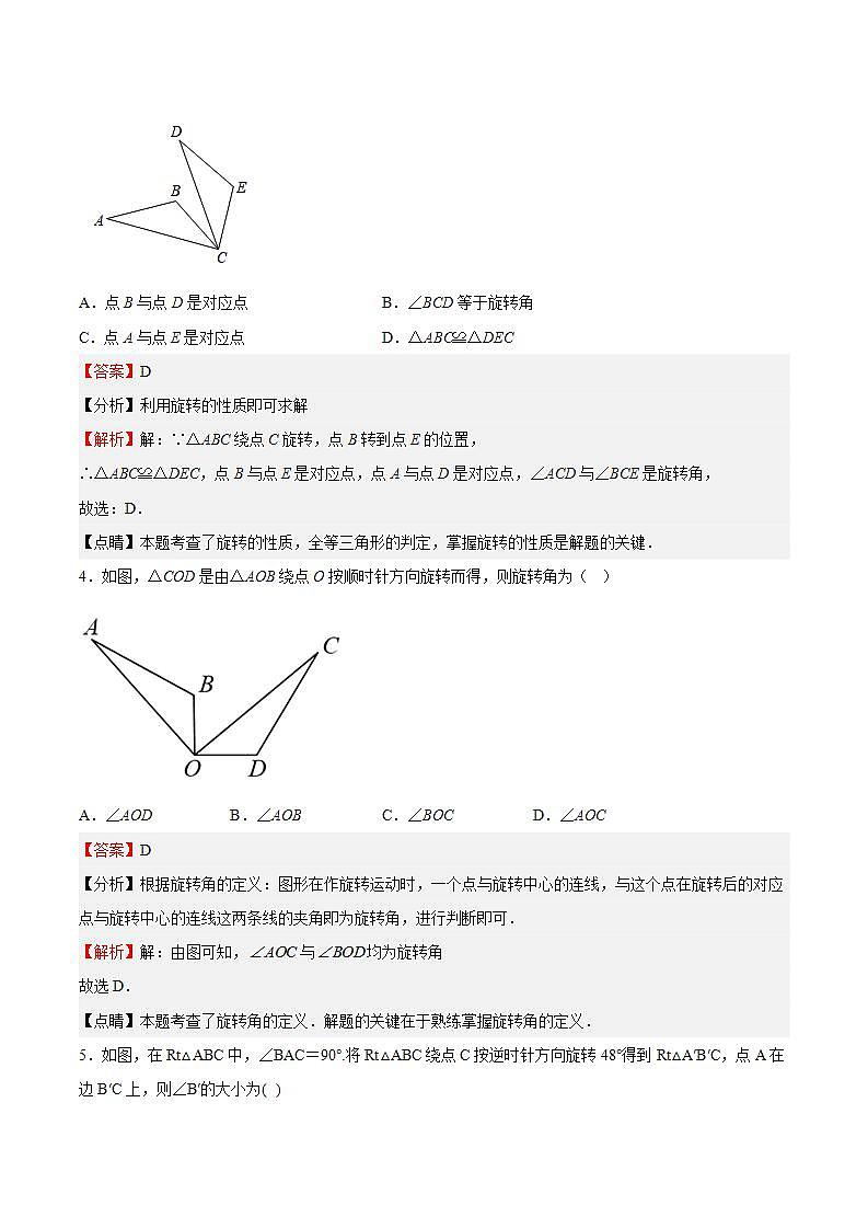 苏科版数学八年级下册9.1《 图形的旋转》（第1课时）课件+分层练习02