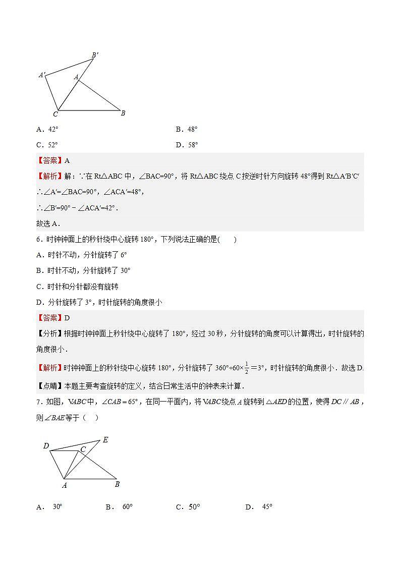 苏科版数学八年级下册9.1《 图形的旋转》（第1课时）课件+分层练习03
