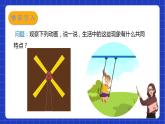 蘇科版數(shù)學(xué)八年級下冊9.1《 圖形的旋轉(zhuǎn)》（第1課時）課件+分層練習(xí)