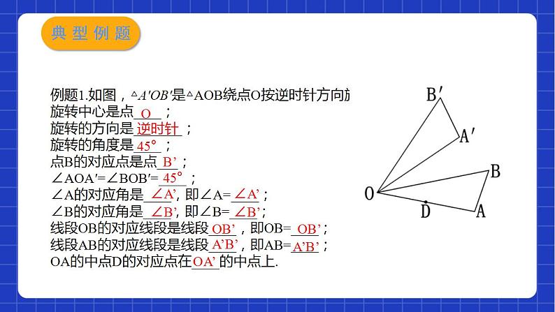 苏科版数学八年级下册9.1《 图形的旋转》（第1课时）课件+分层练习07