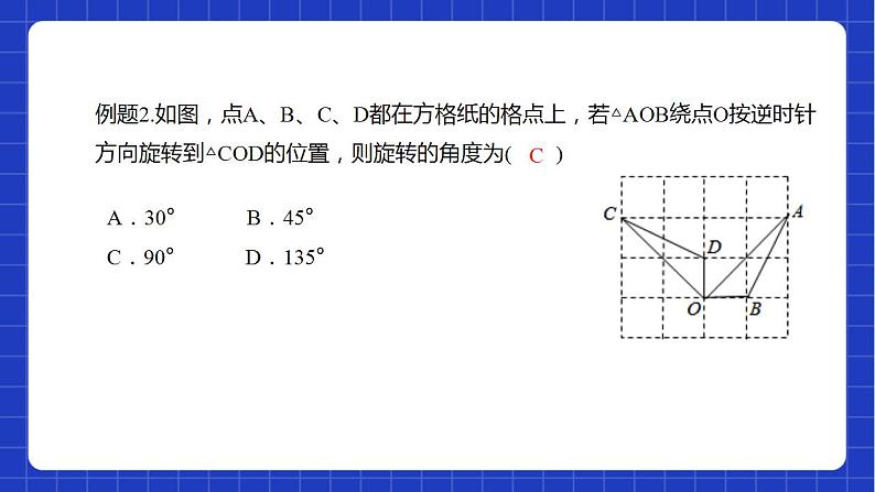 苏科版数学八年级下册9.1《 图形的旋转》（第1课时）课件+分层练习08