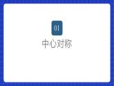 苏科版数学八年级下册9.2《中心对称与中心对称图形》课件+分层练习