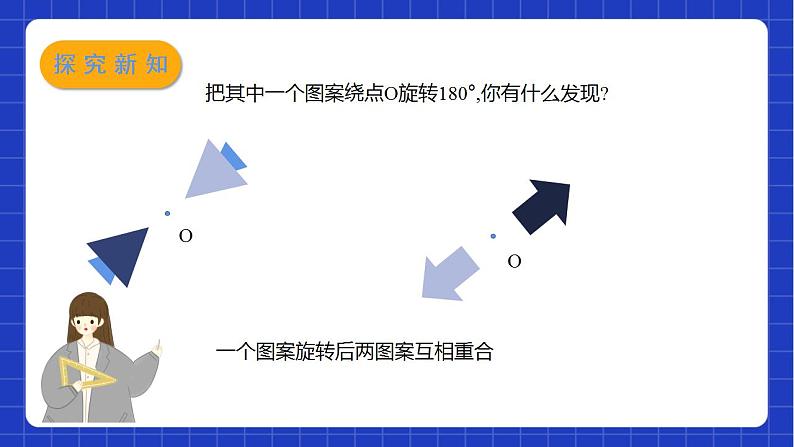 苏科版数学八年级下册9.2《中心对称与中心对称图形》课件+分层练习04