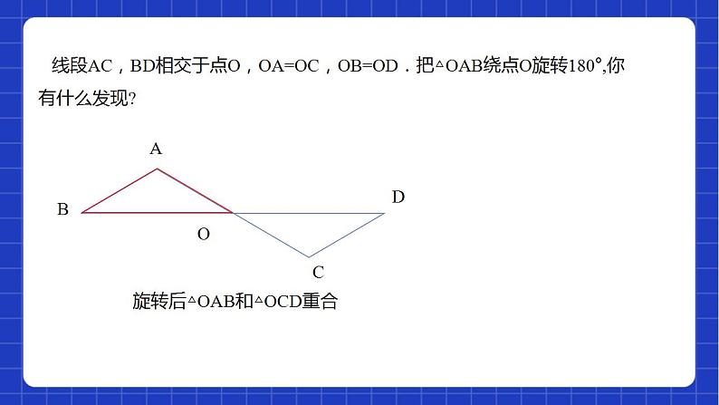 苏科版数学八年级下册9.2《中心对称与中心对称图形》课件+分层练习05