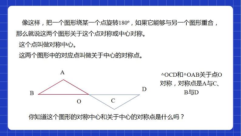 苏科版数学八年级下册9.2《中心对称与中心对称图形》课件+分层练习06