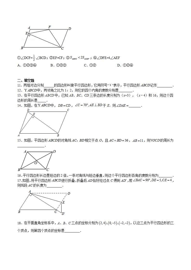 苏科版数学八年级下册9.3 《平行四边形》（第1课时）课件+分层练习02