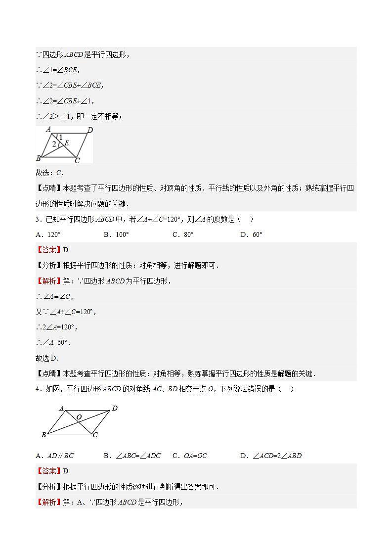 苏科版数学八年级下册9.3 《平行四边形》（第1课时）课件+分层练习02