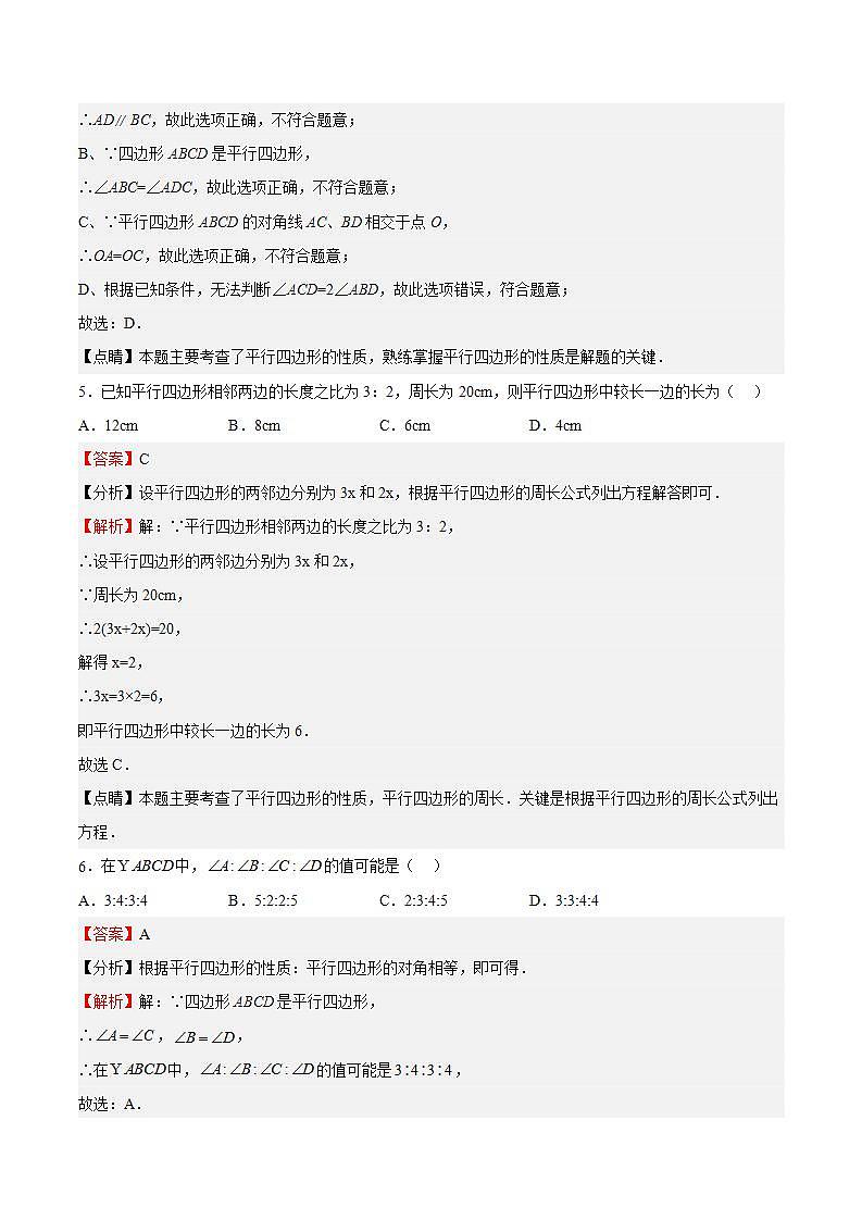 苏科版数学八年级下册9.3 《平行四边形》（第1课时）课件+分层练习03