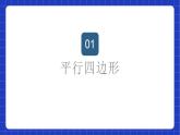 苏科版数学八年级下册9.3 《平行四边形》（第1课时）课件+分层练习