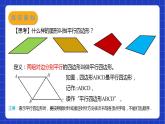 苏科版数学八年级下册9.3 《平行四边形》（第1课时）课件+分层练习