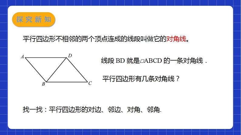 苏科版数学八年级下册9.3 《平行四边形》（第1课时）课件+分层练习06