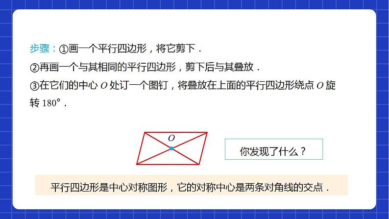 苏科版数学八年级下册9.3《平行四边形》（第1课时）（课件）第8页