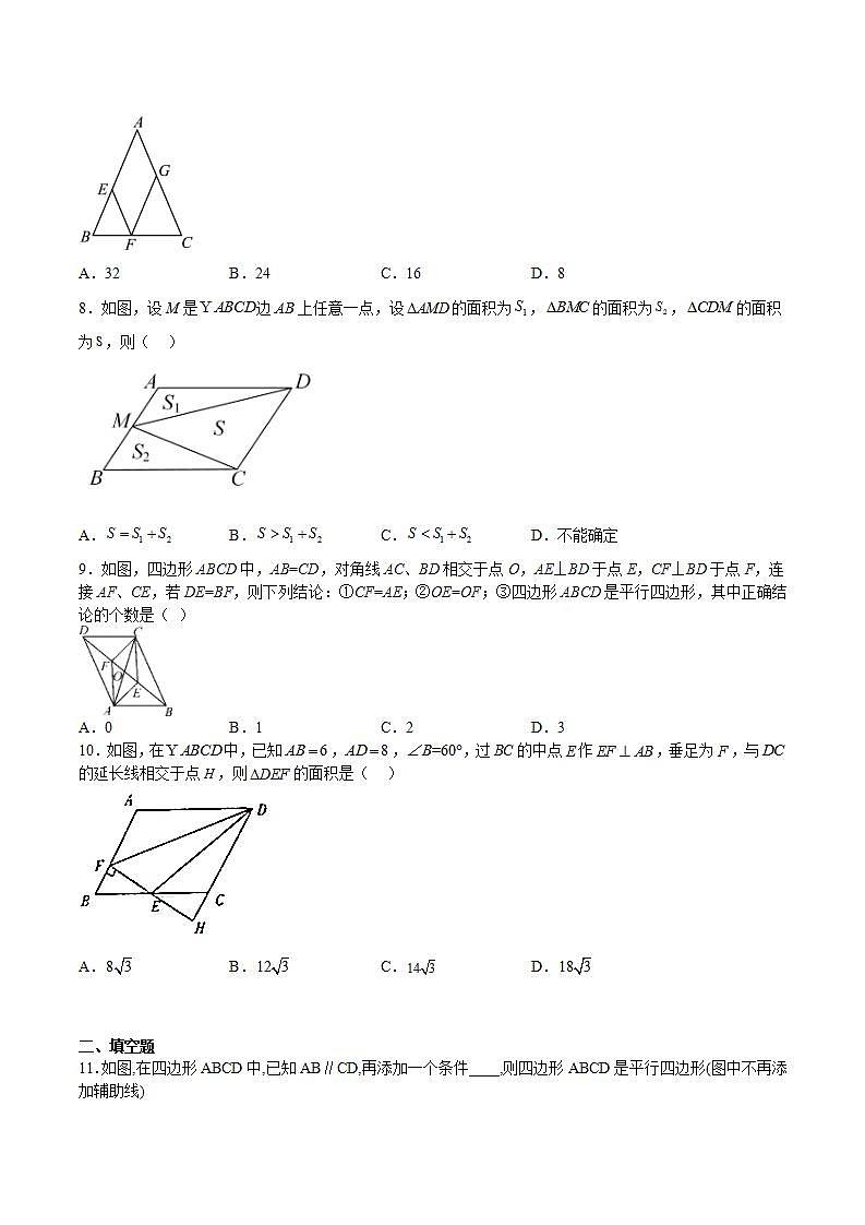 苏科版数学八年级下册9.3《平行四边形》（第2课时）课件+分层练习02