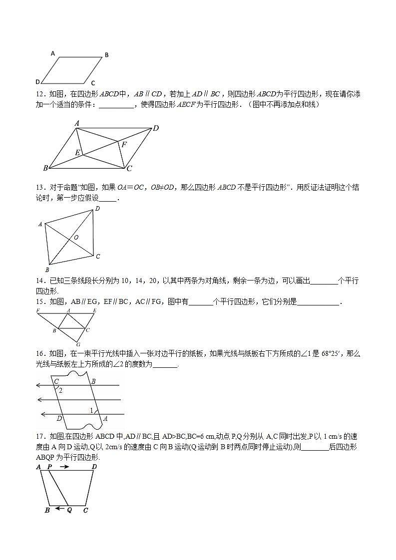 苏科版数学八年级下册9.3《平行四边形》（第2课时）课件+分层练习03
