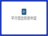 苏科版数学八年级下册9.3《平行四边形》（第2课时）课件+分层练习