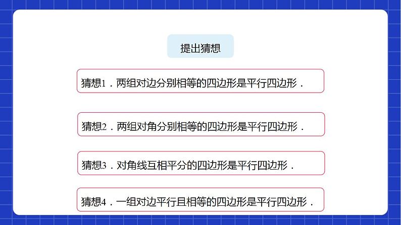 苏科版数学八年级下册9.3《平行四边形》（第2课时）课件+分层练习06