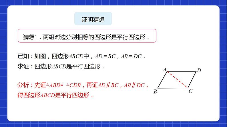 苏科版数学八年级下册9.3《平行四边形》（第2课时）课件+分层练习07