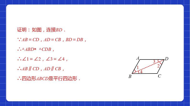 苏科版数学八年级下册9.3《平行四边形》（第2课时）课件+分层练习08