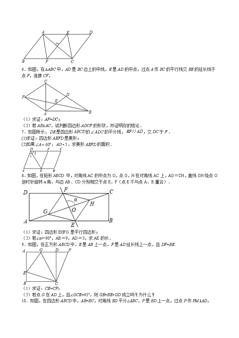 苏科版数学八年级下册专练04 《特殊平行四边形》解答题综合测试02