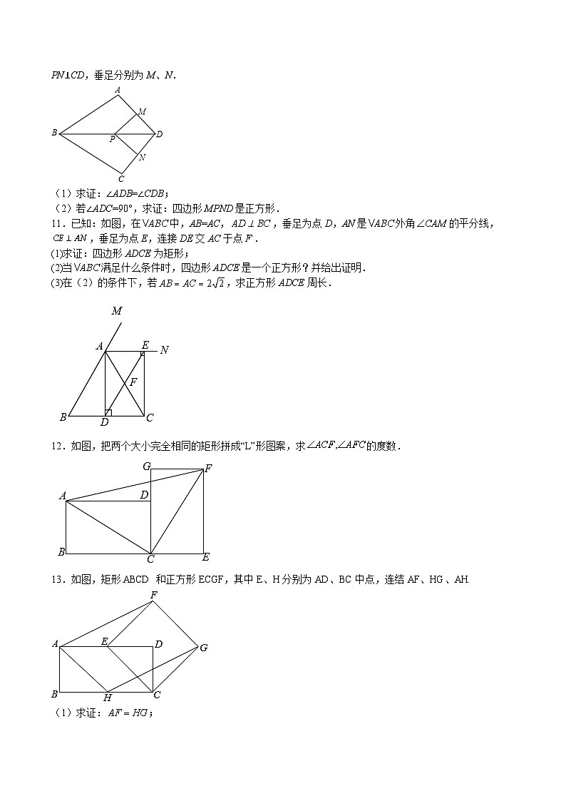 苏科版数学八年级下册专练04 《特殊平行四边形》解答题综合测试03