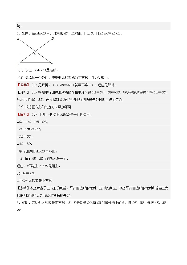 苏科版数学八年级下册专练04 《特殊平行四边形》解答题综合测试02