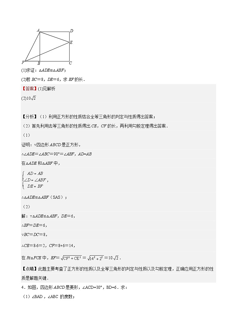 苏科版数学八年级下册专练04 《特殊平行四边形》解答题综合测试03