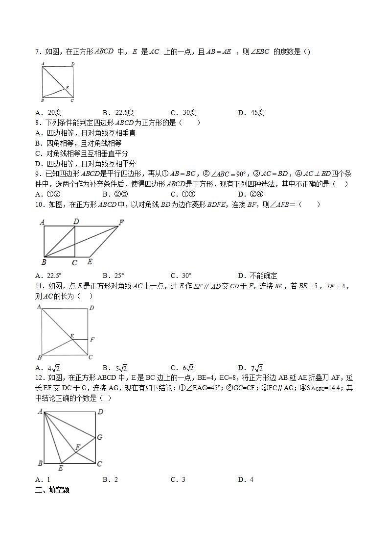 苏科版数学八年级下册9.4 《矩形、菱形、正方形》（第3课时，正方形）课件+分层练习02