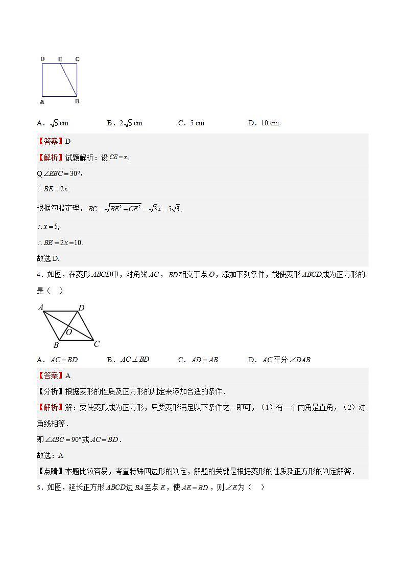 苏科版数学八年级下册9.4 《矩形、菱形、正方形》（第3课时，正方形）课件+分层练习02