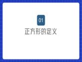 苏科版数学八年级下册9.4 《矩形、菱形、正方形》（第3课时，正方形）课件+分层练习