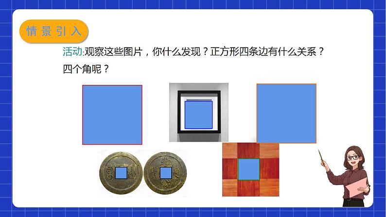 苏科版数学八年级下册9.4 《矩形、菱形、正方形》（第3课时，正方形）课件+分层练习03