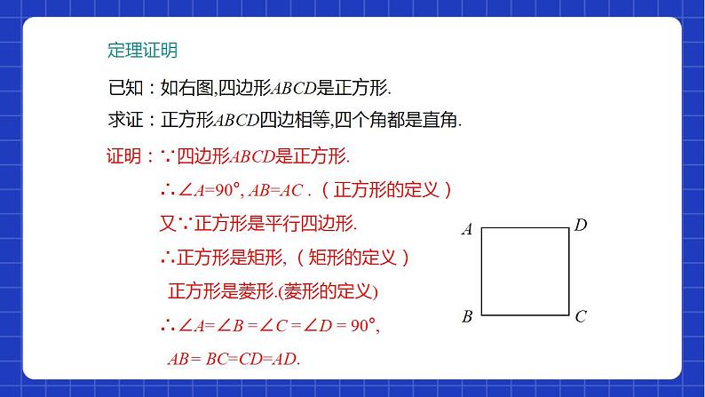 苏科版数学八年级下册9.4 《矩形、菱形、正方形》（第3课时，正方形）课件+分层练习08