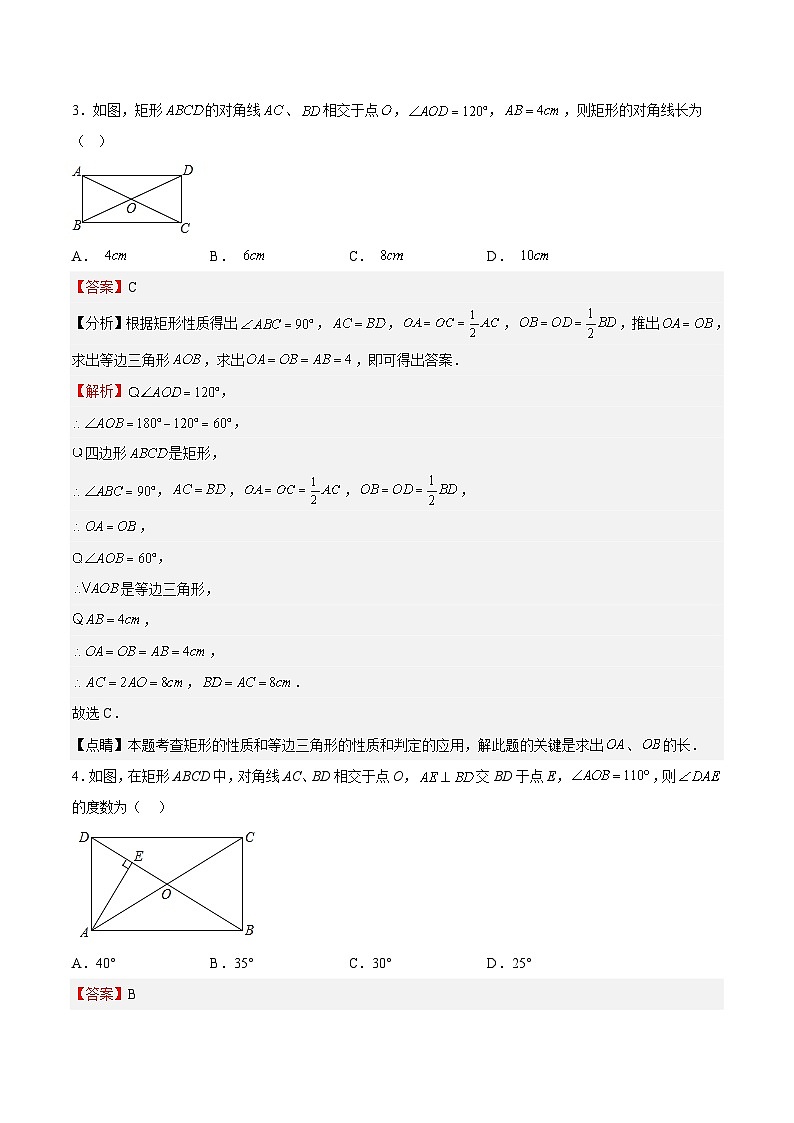 苏科版数学八年级下册9.4《矩形、菱形、正方形》（第1课时，矩形）课件+分层练习02