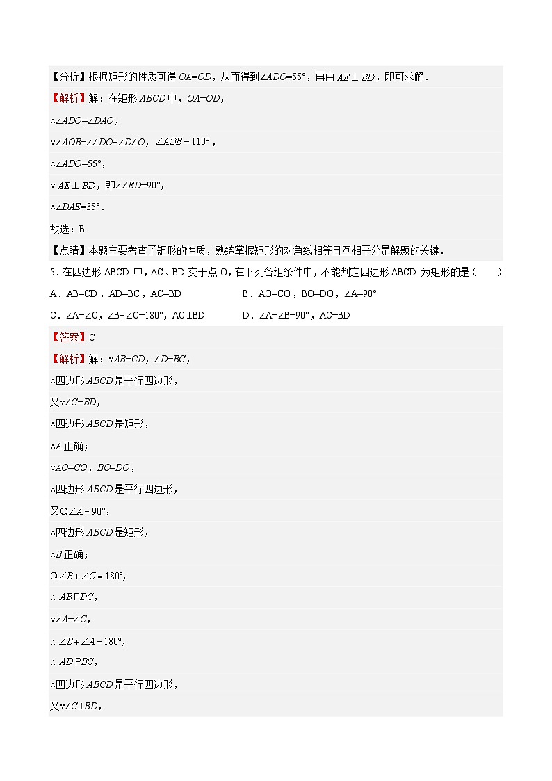 苏科版数学八年级下册9.4《矩形、菱形、正方形》（第1课时，矩形）课件+分层练习03