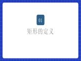 苏科版数学八年级下册9.4《矩形、菱形、正方形》（第1课时，矩形）课件+分层练习