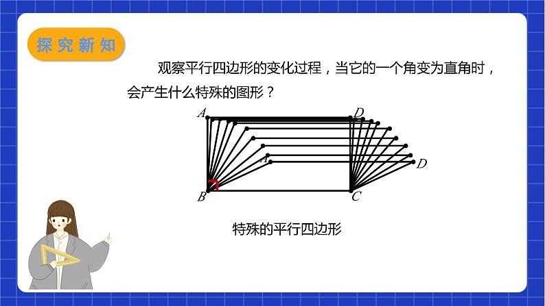 苏科版数学八年级下册9.4《矩形、菱形、正方形》（第1课时，矩形）课件+分层练习03