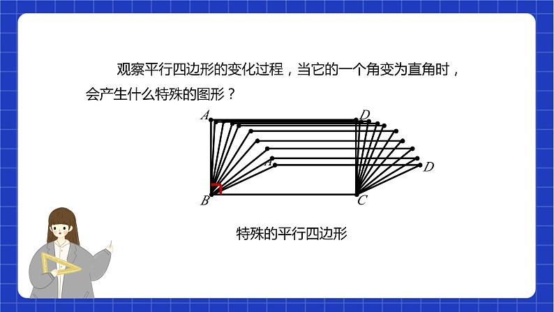 苏科版数学八年级下册9.4《矩形、菱形、正方形》（第1课时，矩形）课件+分层练习04