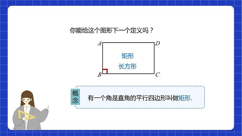 苏科版数学八年级下册9.4《矩形、菱形、正方形》（第1课时，矩形）课件+分层练习05