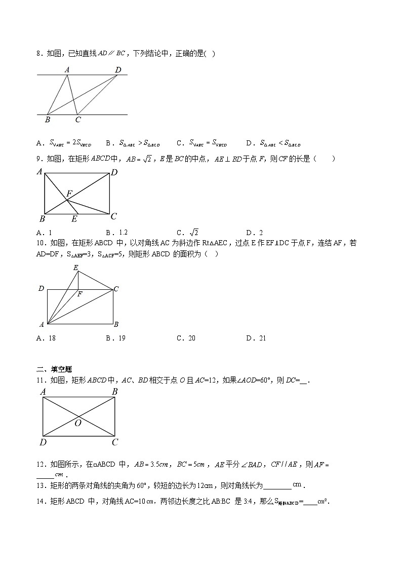 苏科版数学八年级下册9.4《矩形、菱形、正方形》（第1课时，矩形）课件+分层练习02