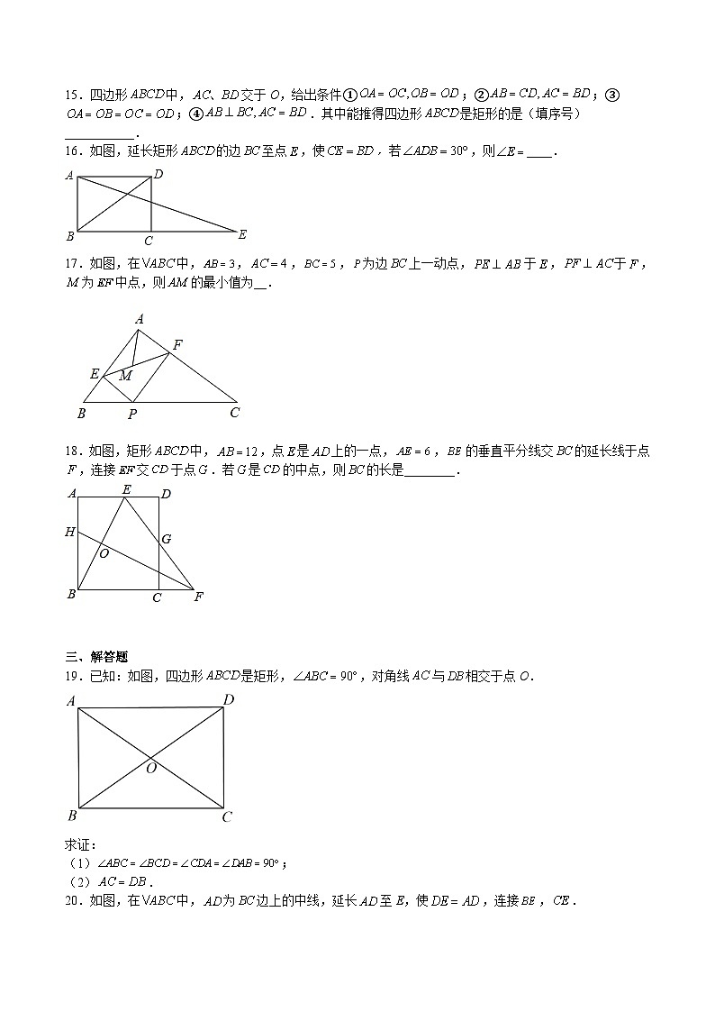 苏科版数学八年级下册9.4《矩形、菱形、正方形》（第1课时，矩形）课件+分层练习03