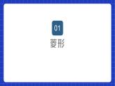 苏科版数学八年级下册9.4《矩形、菱形、正方形》（第2课时，菱形）课件+分层练习
