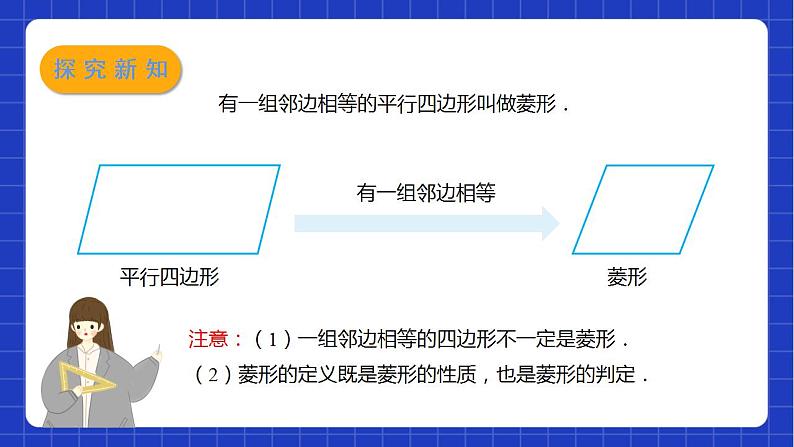 苏科版数学八年级下册9.4《矩形、菱形、正方形》（第2课时，菱形）课件+分层练习05